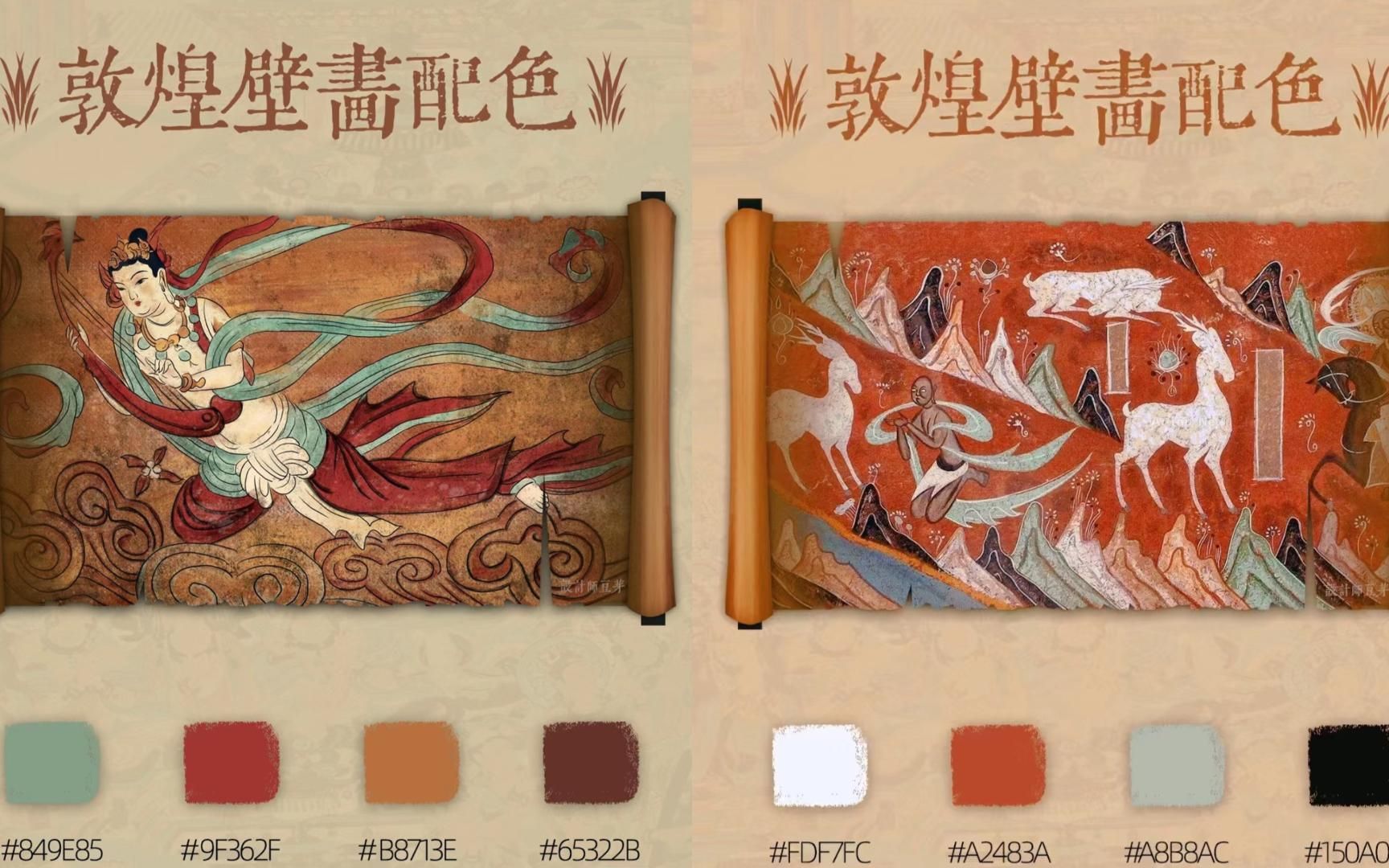 绝美敦煌色彩 | 千年莫高,大梦敦煌 !大气优雅的中国高级感配色!