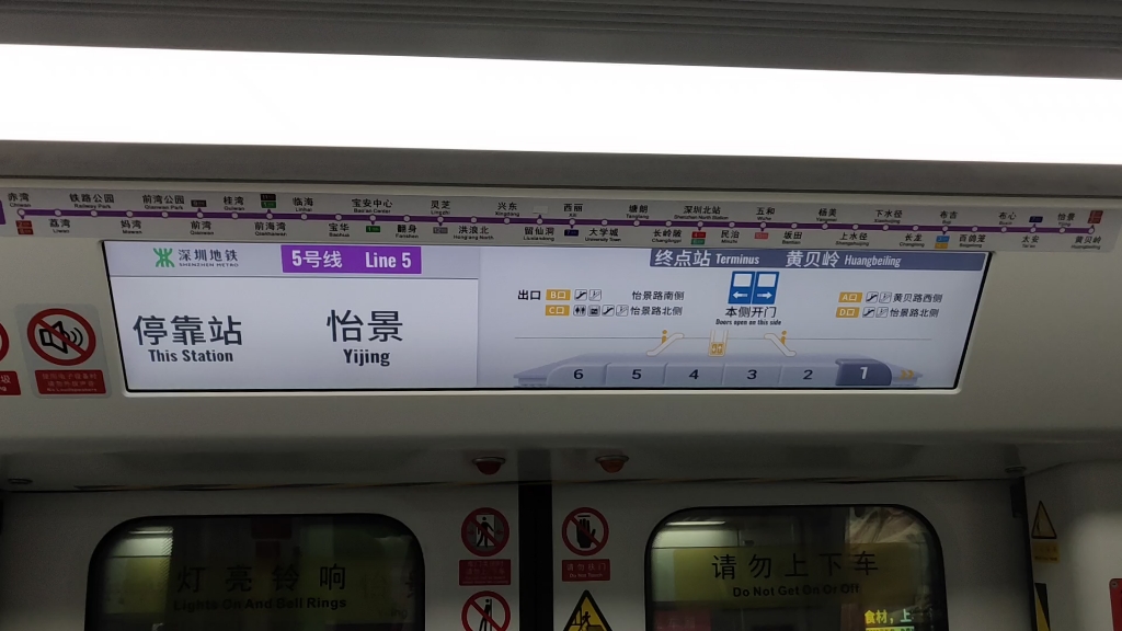 深圳地铁5号线 下一站黄贝岭