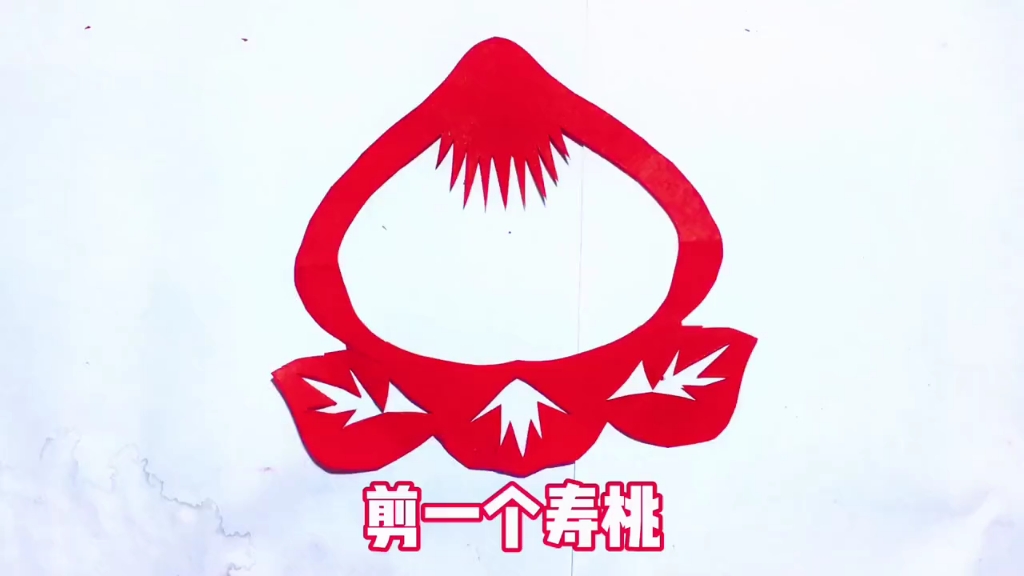 寿桃对称剪纸