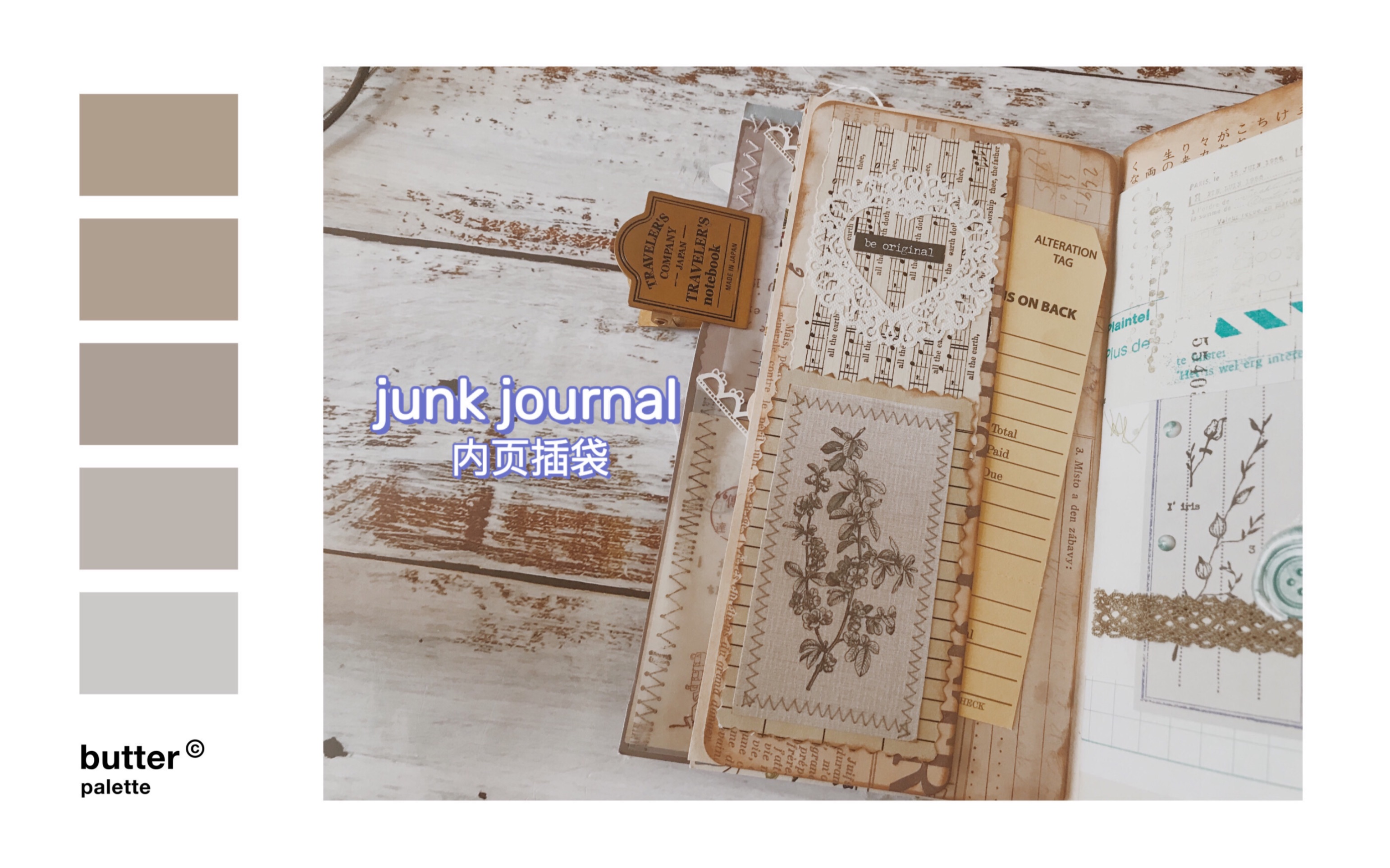 【小至拼贴】95.0 junk journal with me|自制TN混合内芯|junk journal 内页插袋哔哩哔哩bilibili