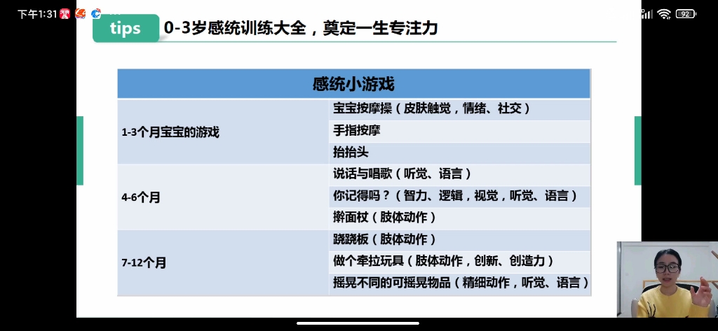 [图]0-3岁儿童发展及案例分享1-2