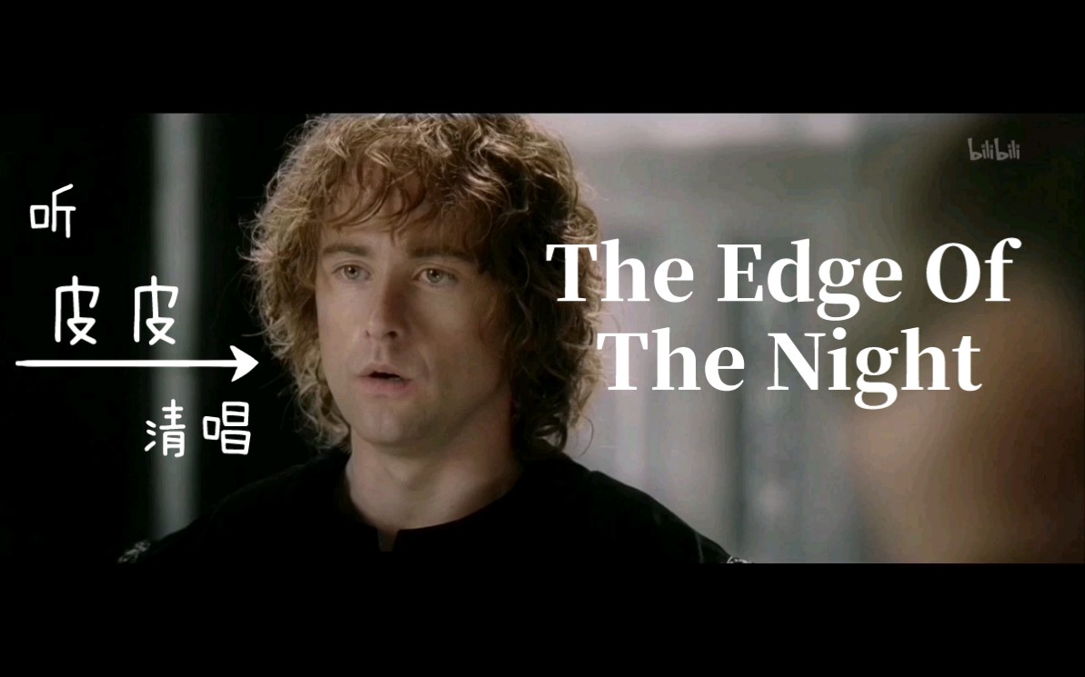 [图]听皮皮清唱the edge of the night