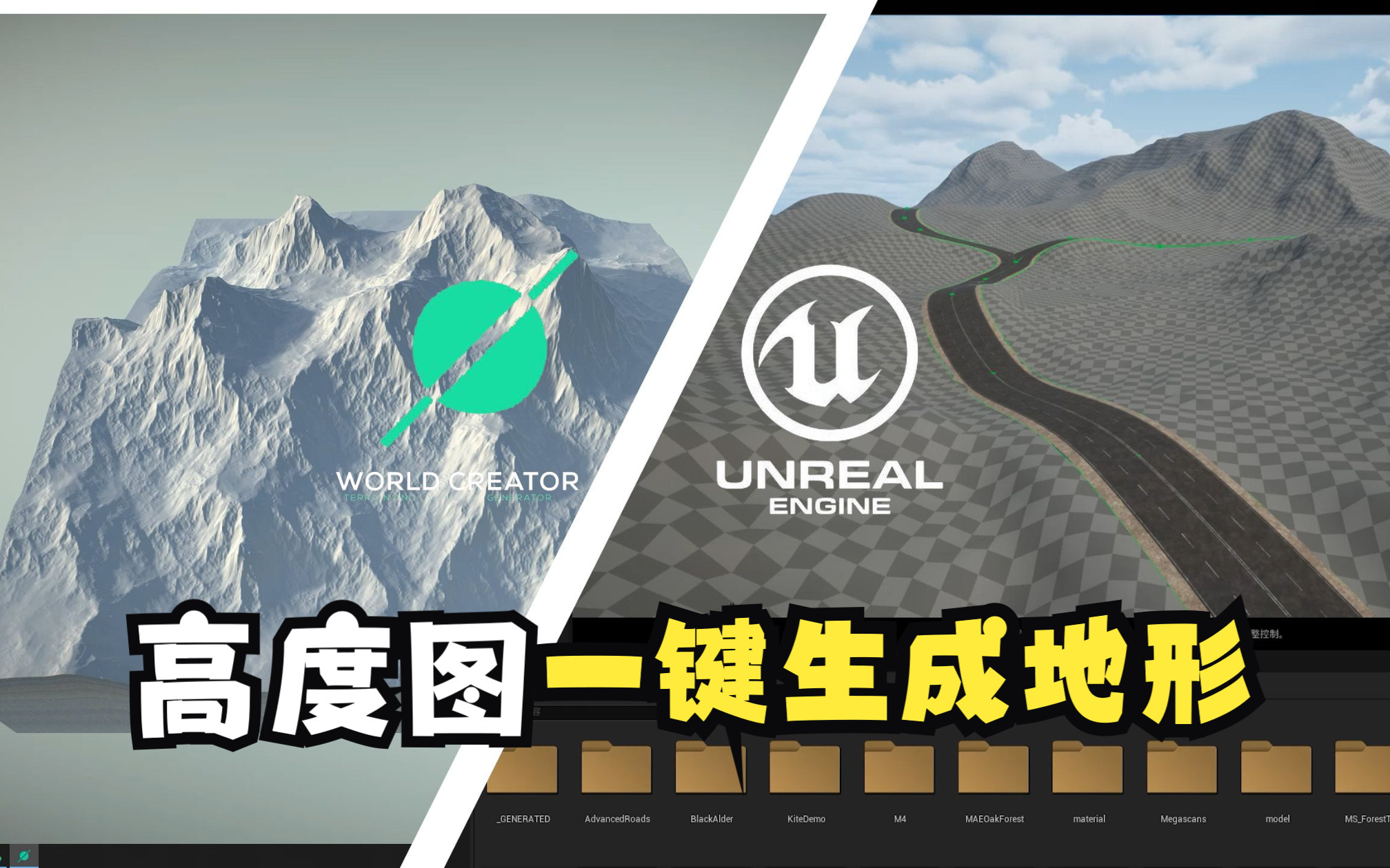 3.1.1WorldCreator高度图导入UE5生成地形,样条生成马路哔哩哔哩bilibili