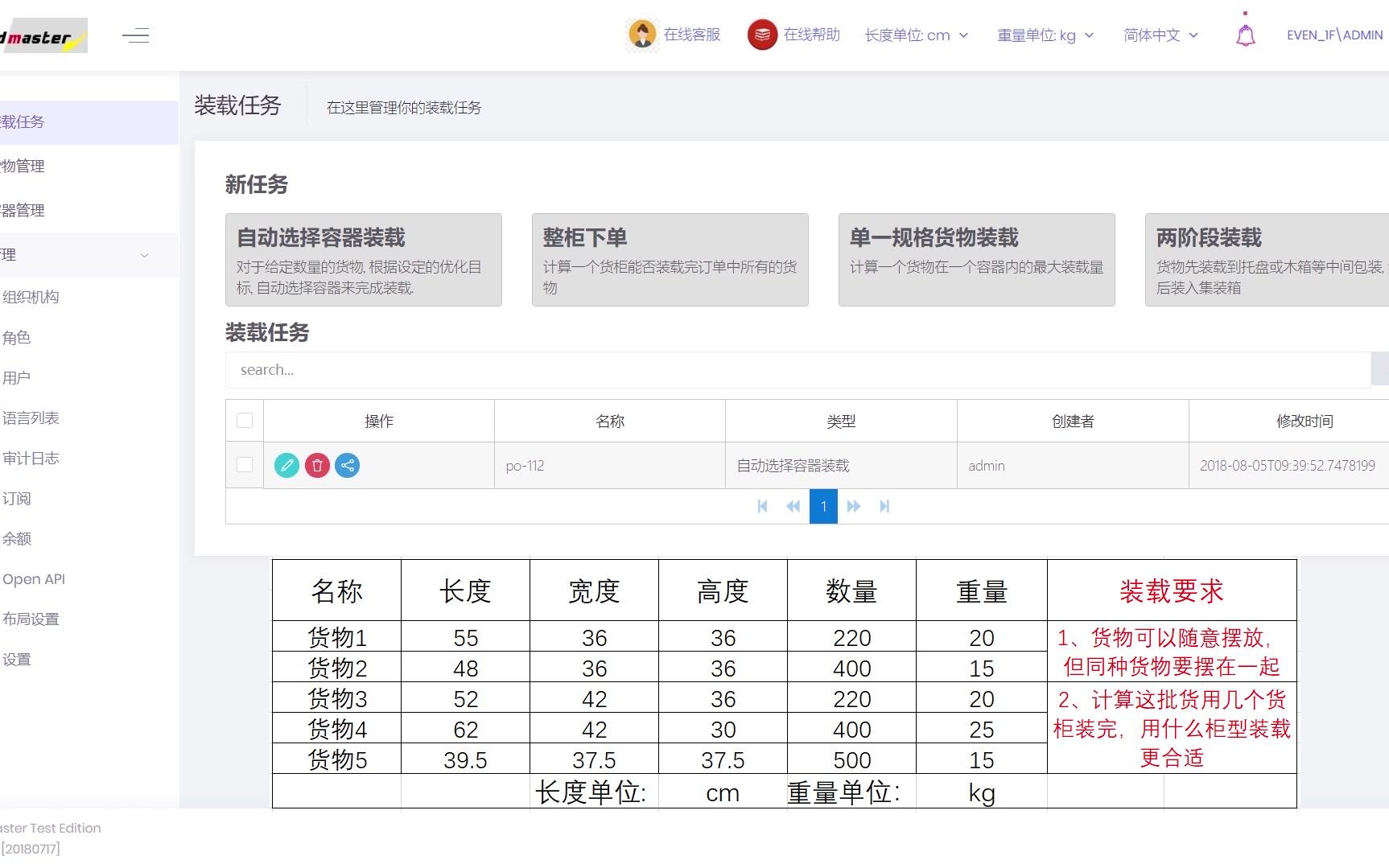 如何使用装箱大师装柜软件实现同种货物相邻摆放装载哔哩哔哩bilibili