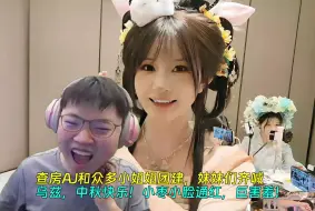 Descargar video: 【Uzi】查房AJ和众多小姐姐团建，妹妹们齐喊乌兹，中秋快乐！小枣小脸通红，巨害羞！