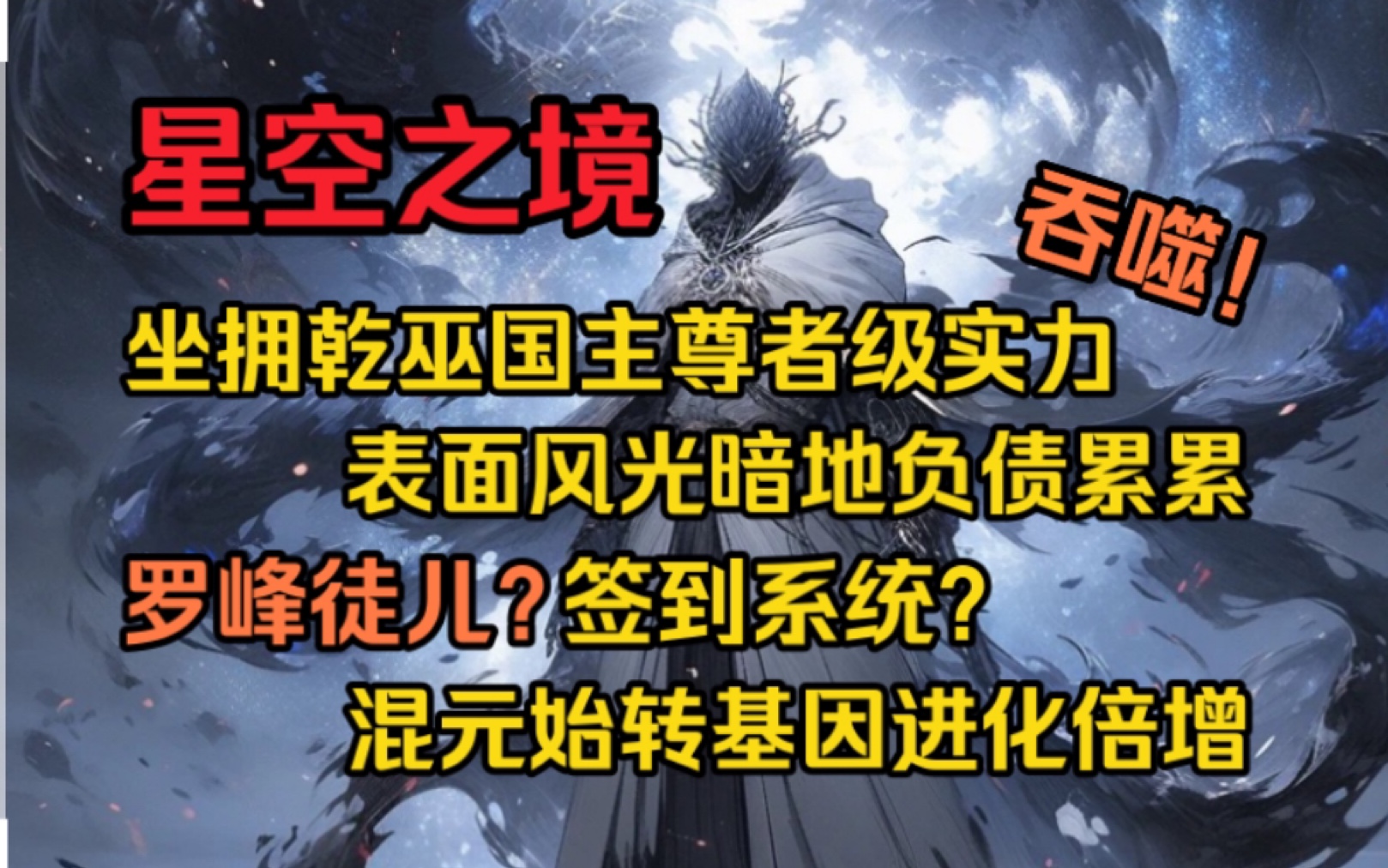 「柒浮星主」表面风光的乾巫之主,不料背地里却负债累累,一把心酸一把泪!哔哩哔哩bilibili