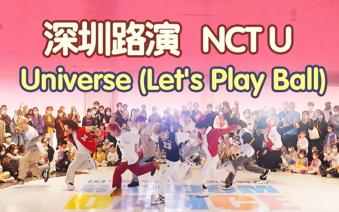 [图]【路演】 Universe-NCT U就没见过这么帅的路演！力度炸裂 嗨翻全场！