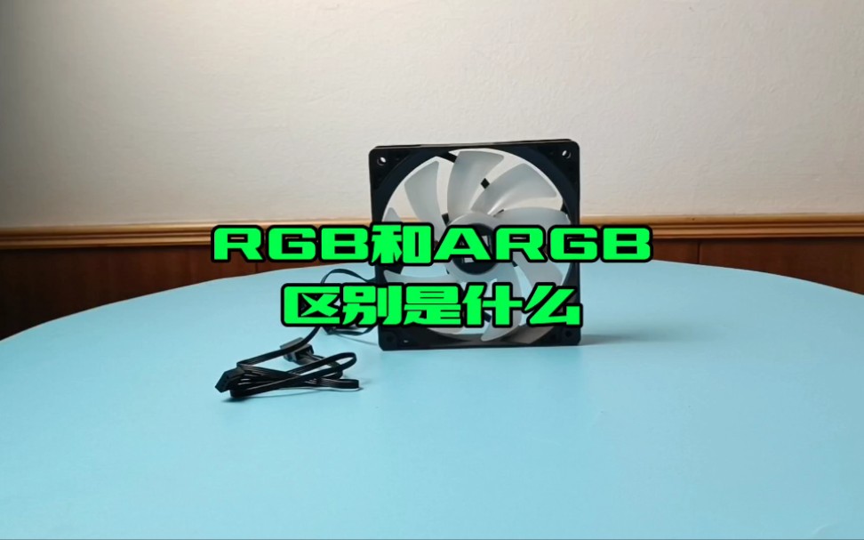 RGB和ARGB区别是什么?哔哩哔哩bilibili