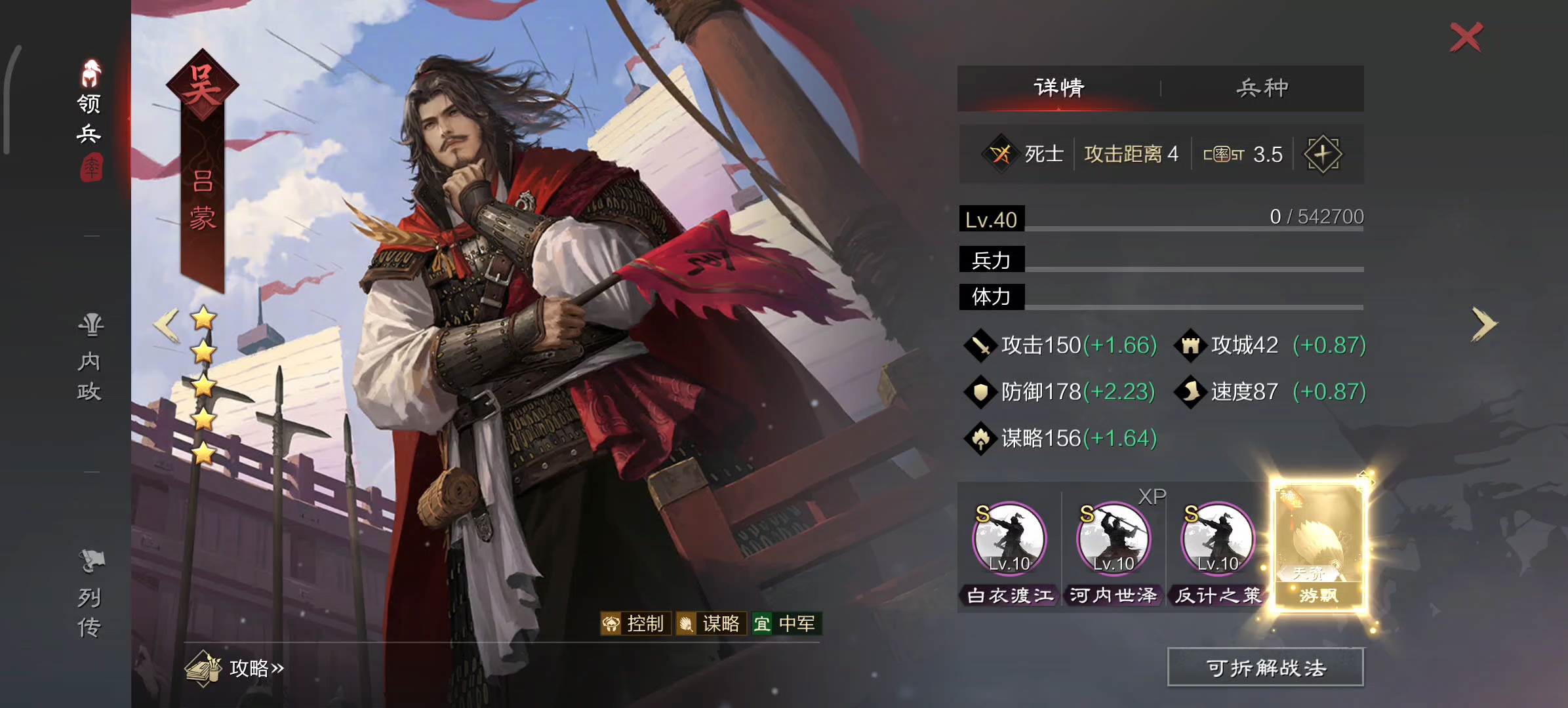 率土之滨配将——8.10