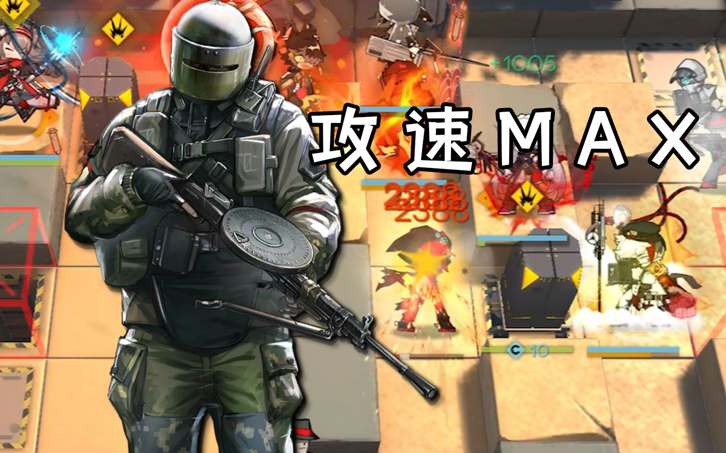 这才是机枪哥的完全体!【明日方舟】