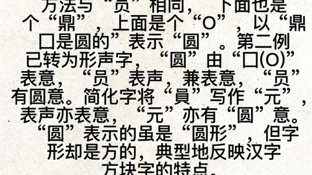 汉字解字诗第48首,(圆)哔哩哔哩bilibili