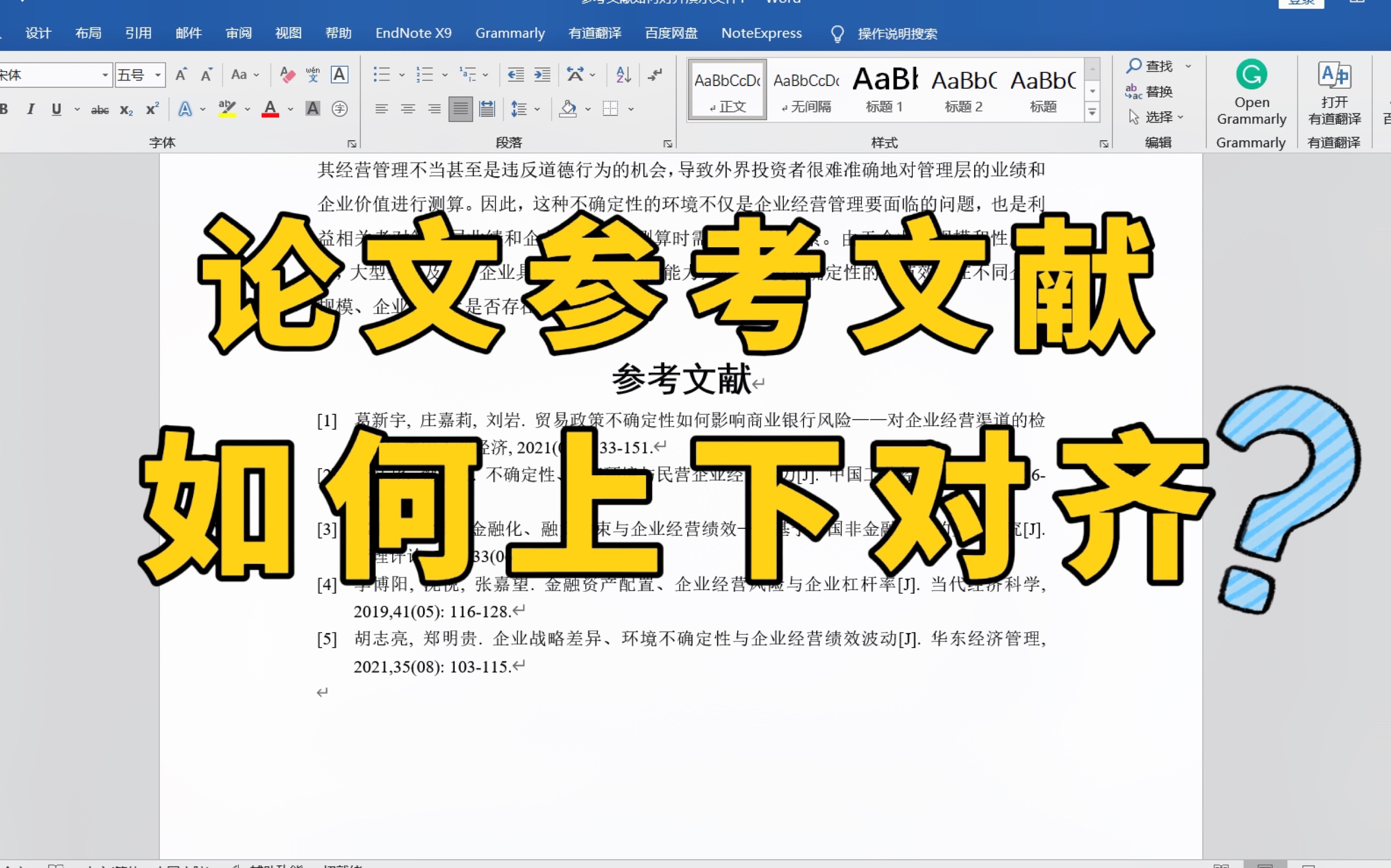 毕业论文参考文献,如何上下两行对齐?我来教你!哔哩哔哩bilibili