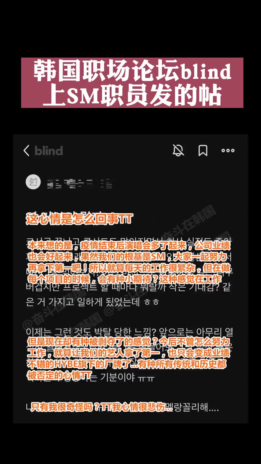 韩国职场论坛blind上SM职员发的帖子精神崩溃的SM职员的哔哩哔哩bilibili