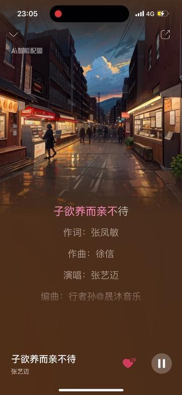 张艺迈伤感唯美歌曲《子欲养而亲不待》