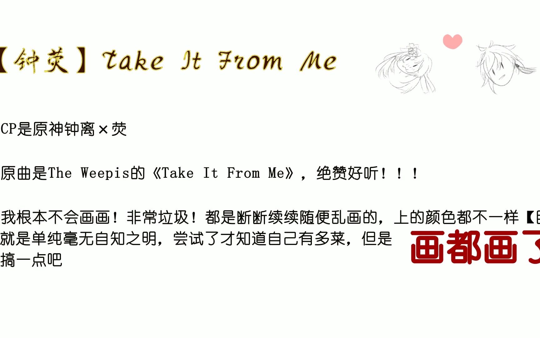 [图]【钟荧】Take It From Me