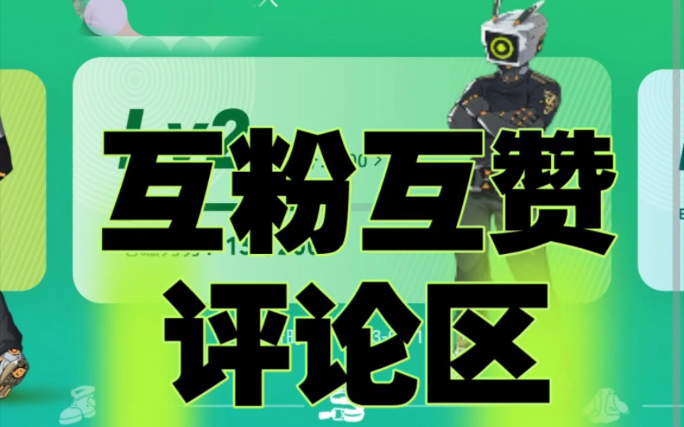 互粉互赞,有关必回,永不取关 骗粉的绕行