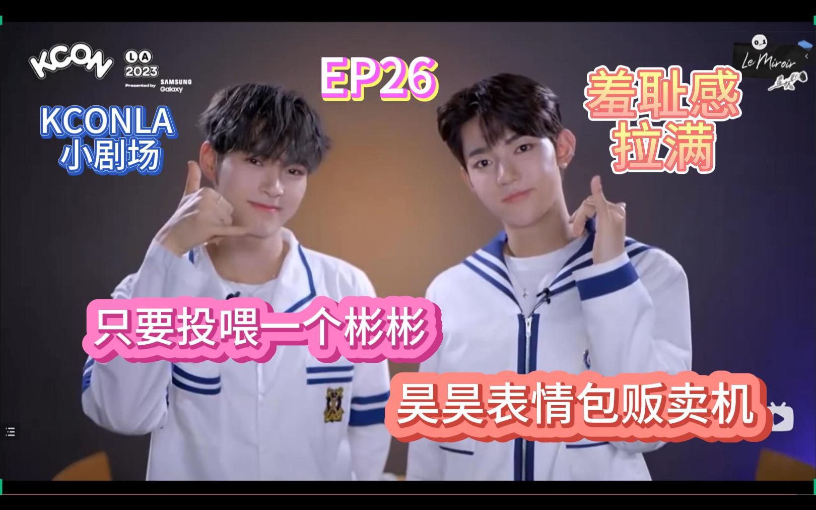 【ZB1 Reaction】EP26 KCONLA 小剧场之昊昊表情包贩卖机哔哩哔哩bilibili