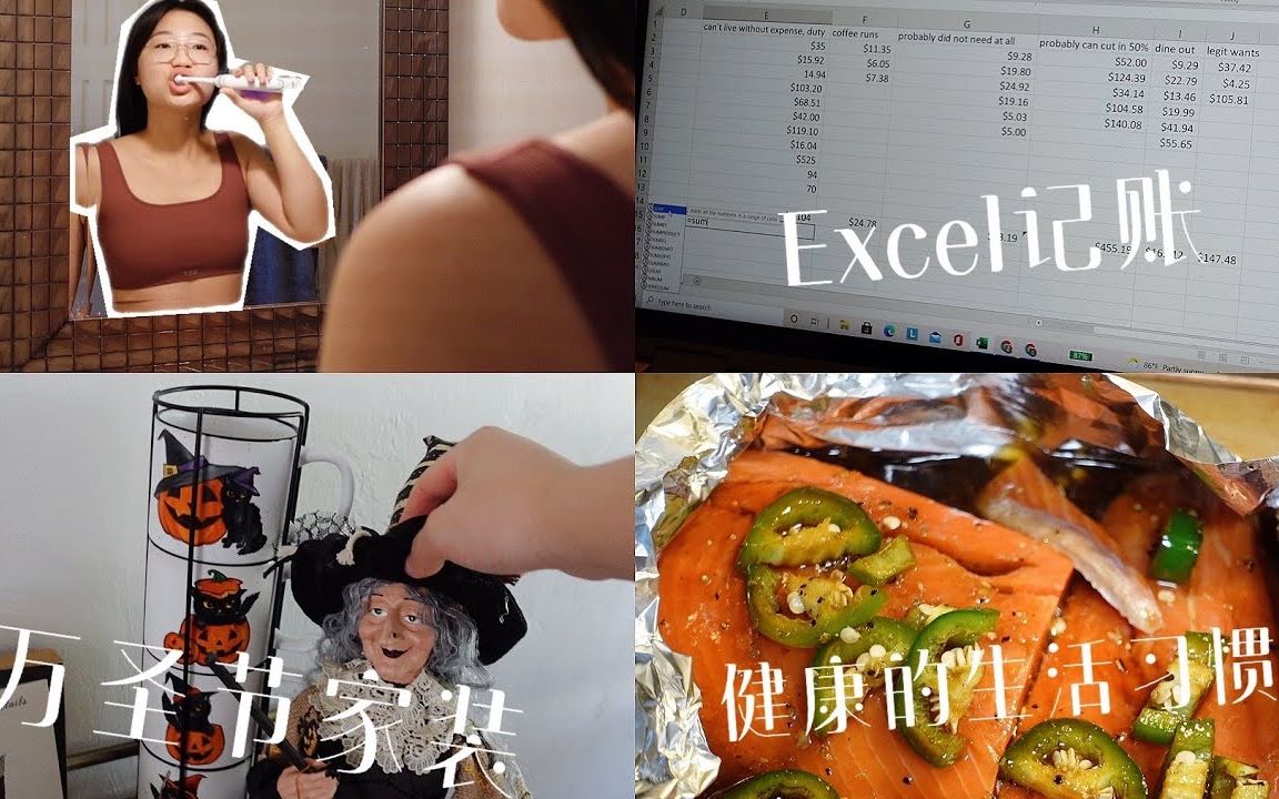 VLOG 提高幸福感的习惯,记录流水账 ,万圣节家装| Healthy Habits, Excel Sheet Expense Tracker哔哩哔哩bilibili