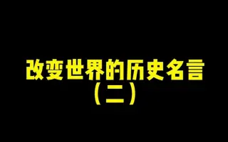 名言 哔哩哔哩 Bilibili