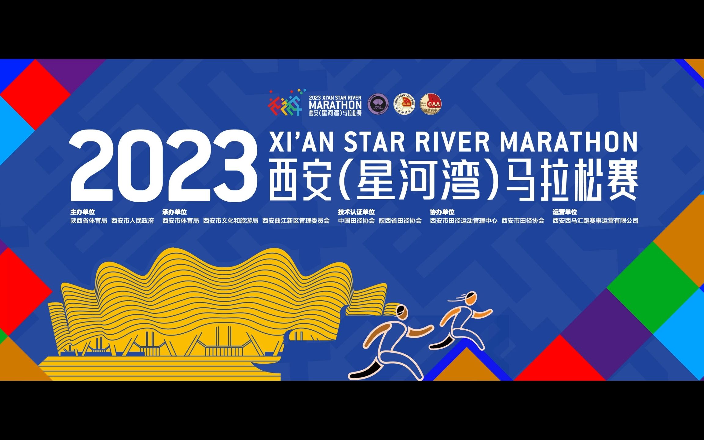 2023西安马拉松记录(成绩首破3:30)