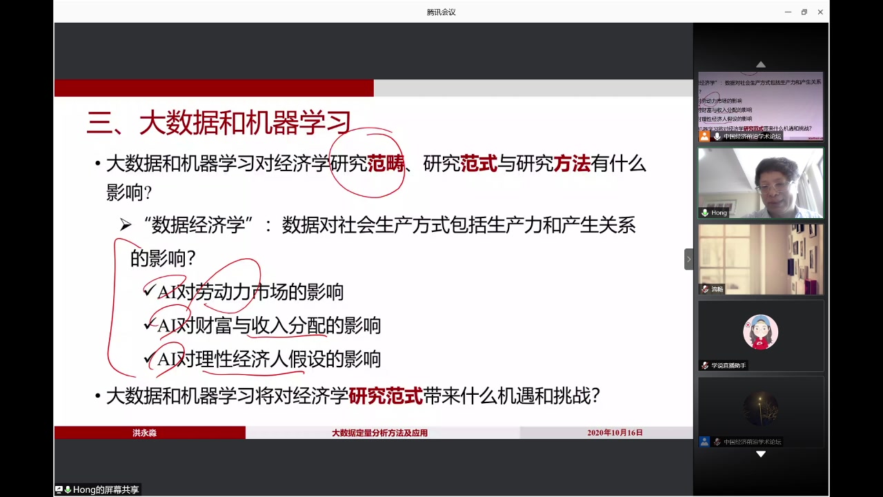 第一届中国经济前沿学术论坛:开幕仪式直播回放哔哩哔哩bilibili