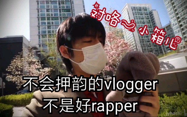 【井越】大概是Rapper...给押韵狂魔做个合集哔哩哔哩bilibili