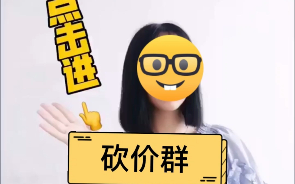 拼多多助力群竟然是智商税?哔哩哔哩bilibili