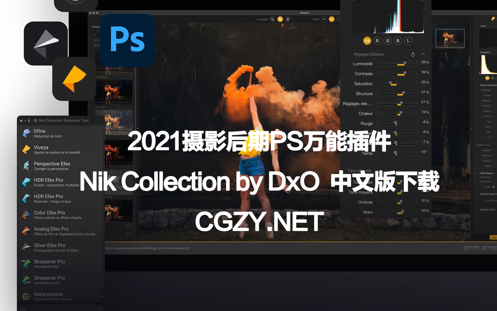 2021摄影后期PS万能插件Nik Collection by DxO 4.1.1.0 中文版下载【支持WIN/MAC】哔哩哔哩bilibili