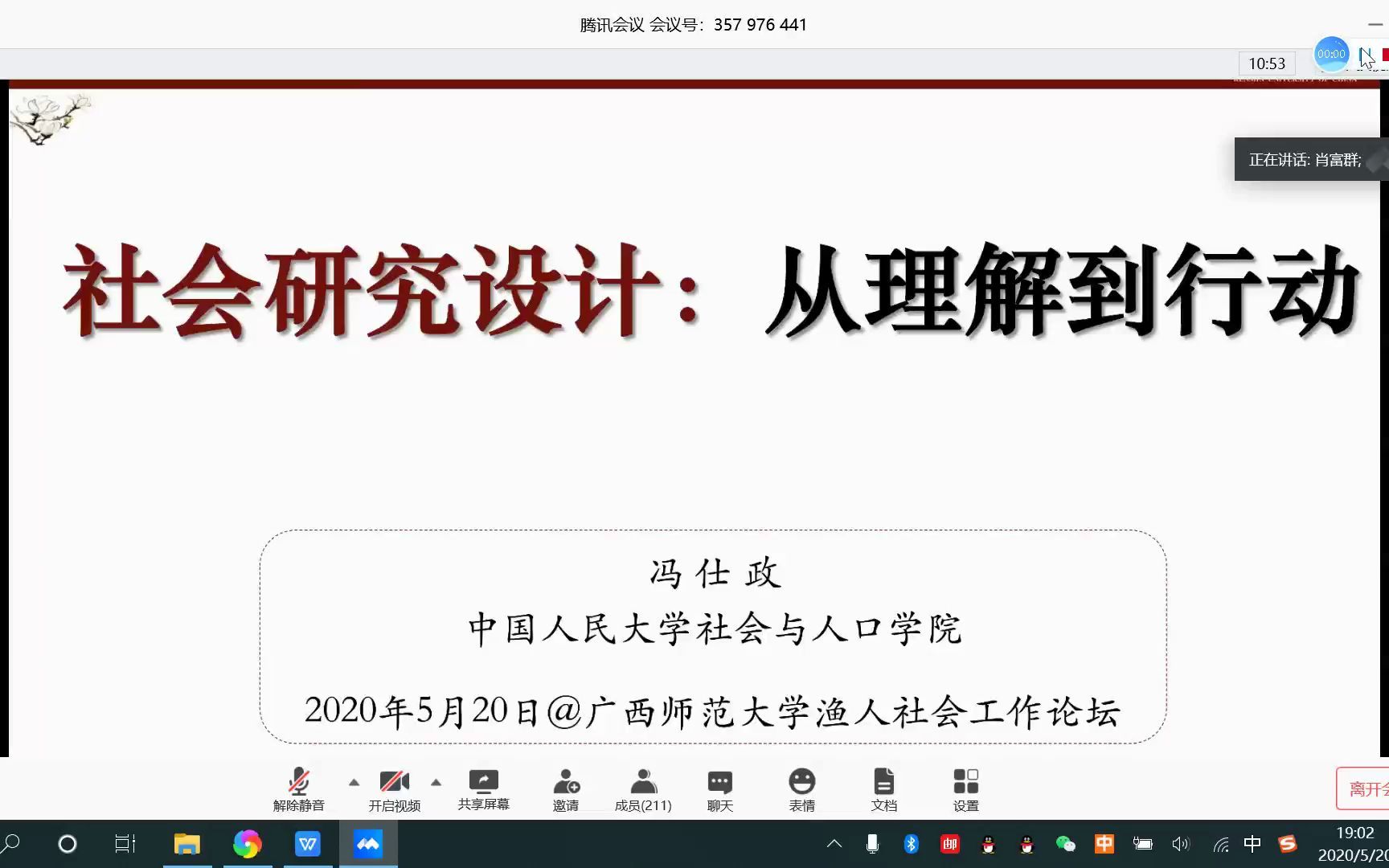 社会研究设计:从理解到行动哔哩哔哩bilibili