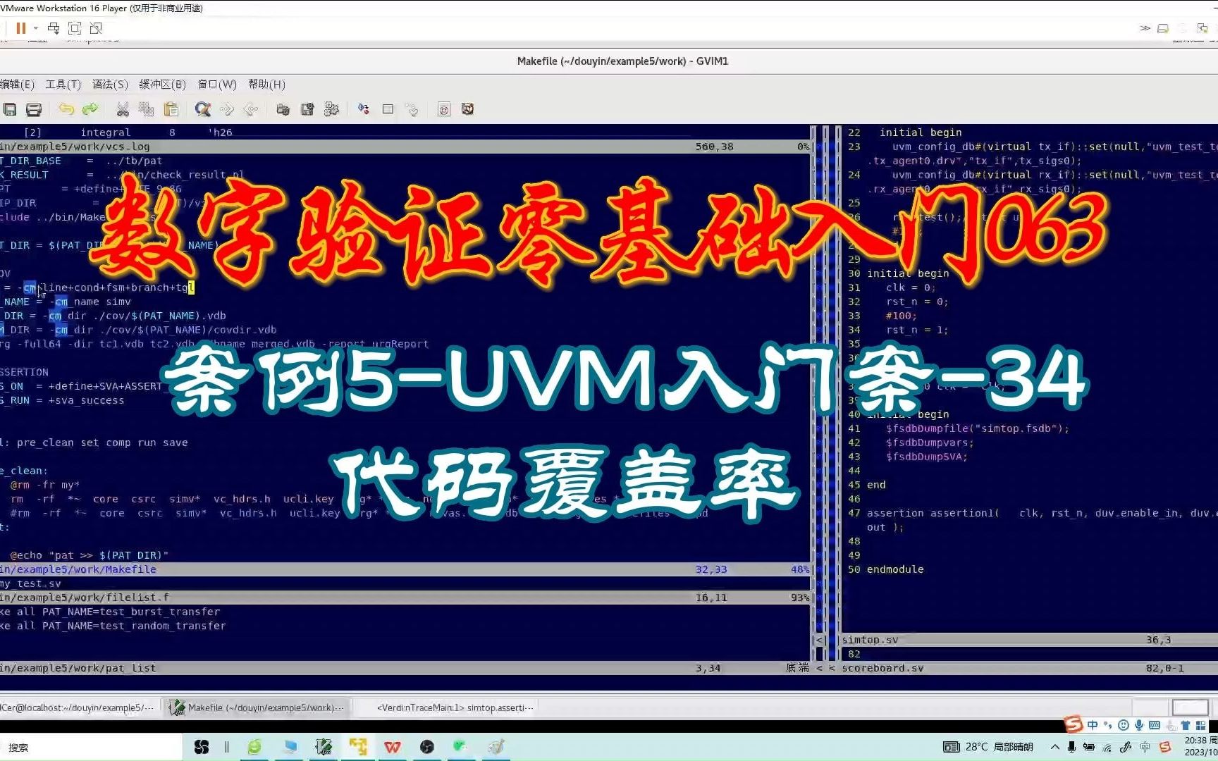 数字验证零基础入门063案例5UVM入门案34:代码覆盖率哔哩哔哩bilibili