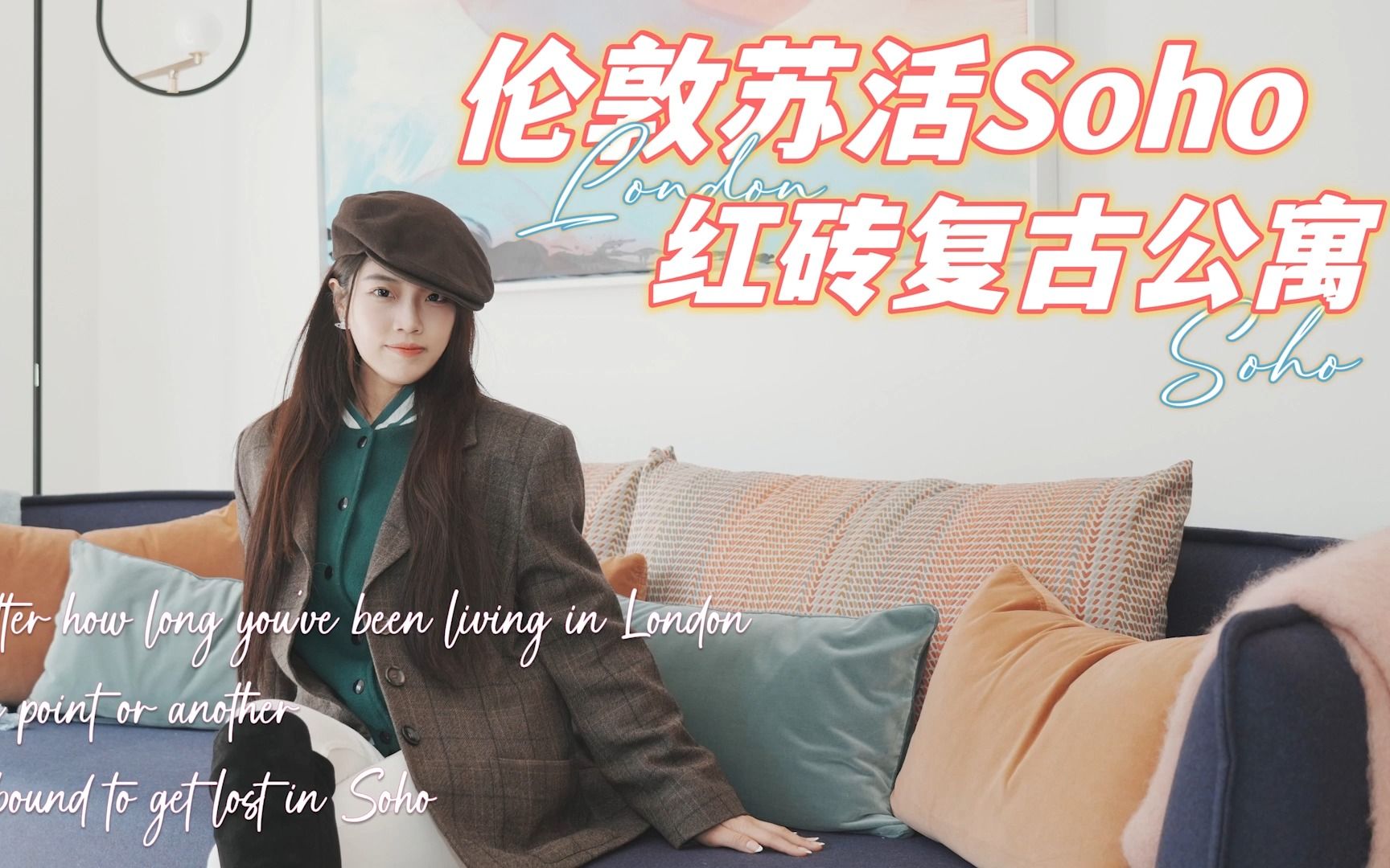 伦敦Soho苏活 红砖复古公寓 Watch House哔哩哔哩bilibili