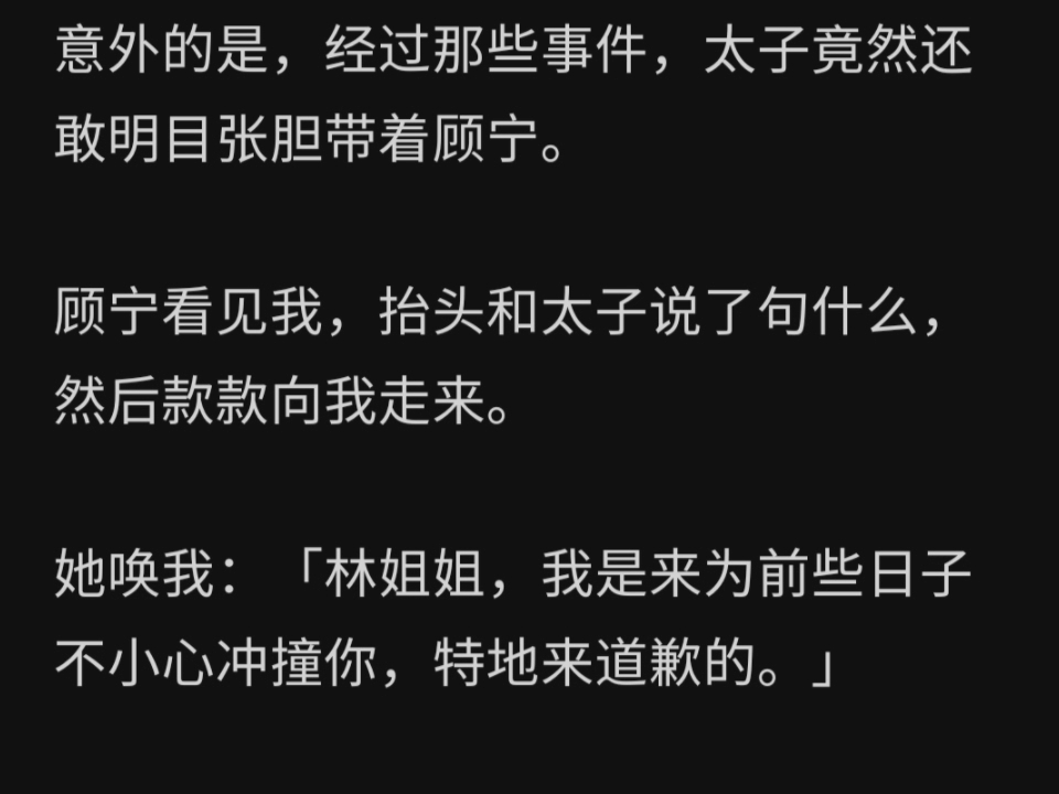 [图]太子请旨要退了和我的婚约，娶他带回来的穿越女。 混乱间，我听见穿越女的心声： 「总有一天，我会当上太子妃，将你踩在脚下！」zhihu~~~《她的系统声暴露了》