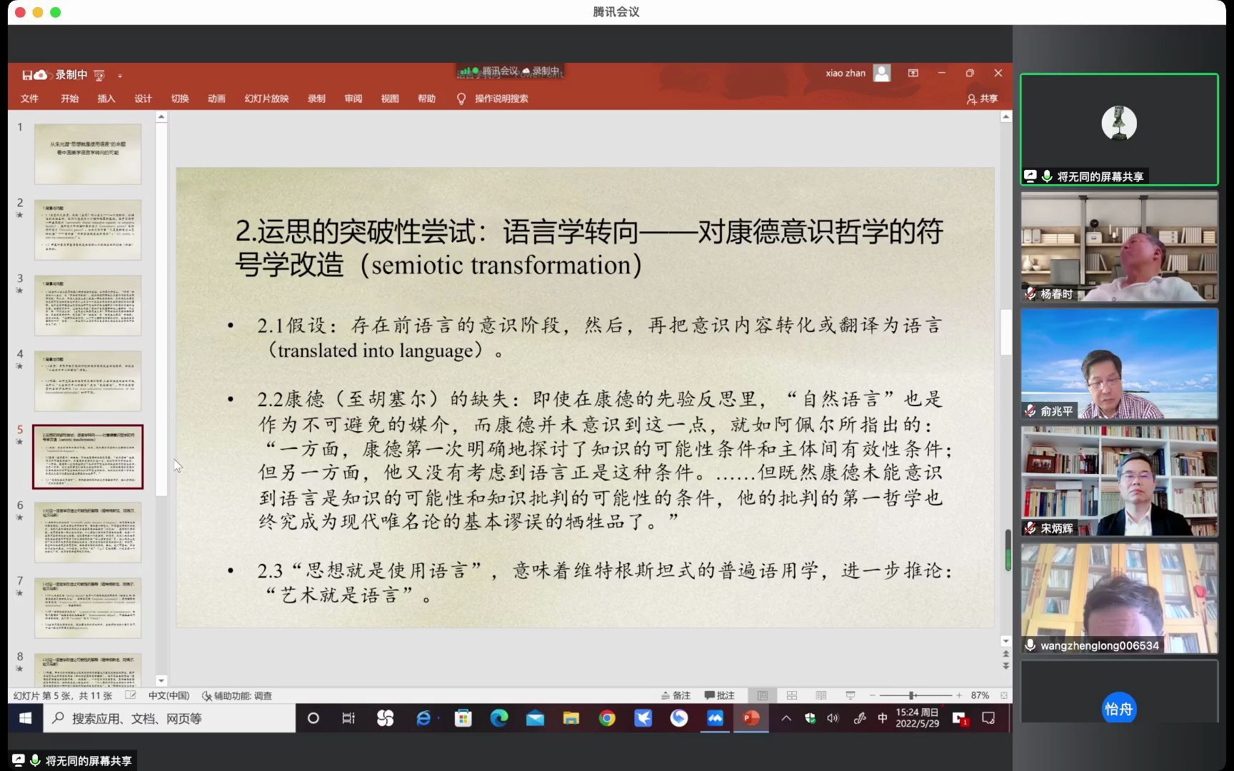 肖湛老师“'思想就是运用语言'——论朱光潜美学的语言学转向”哔哩哔哩bilibili