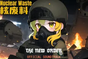 Download Video: 【TNO原声音乐】“核废料”-Nuclear Waste