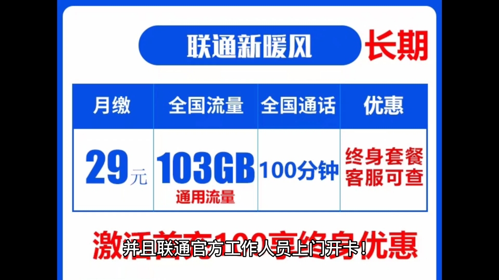 这是一张官方客服可查资费永久的流量套餐,还能开副卡哔哩哔哩bilibili