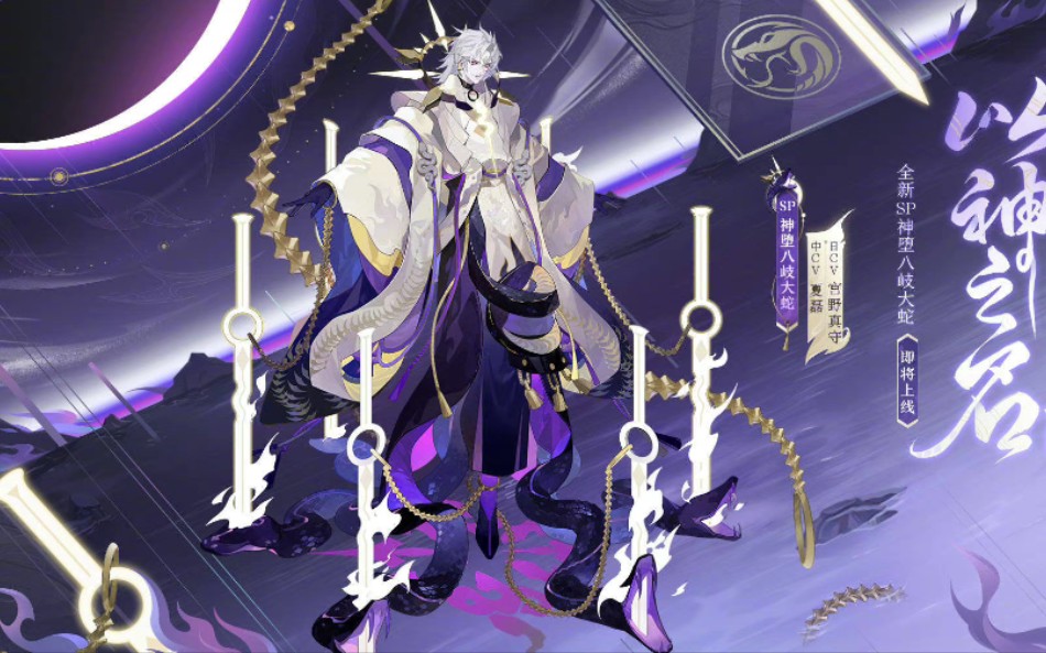 190抽sp神堕八岐大蛇