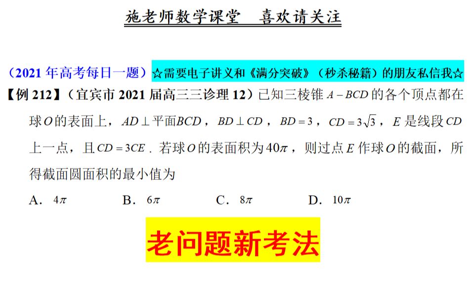 宜宾市2021届高三三诊理12,老问题新考法哔哩哔哩bilibili