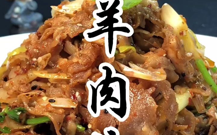 以后家里吃不了的羊肉片你就这样做哔哩哔哩bilibili