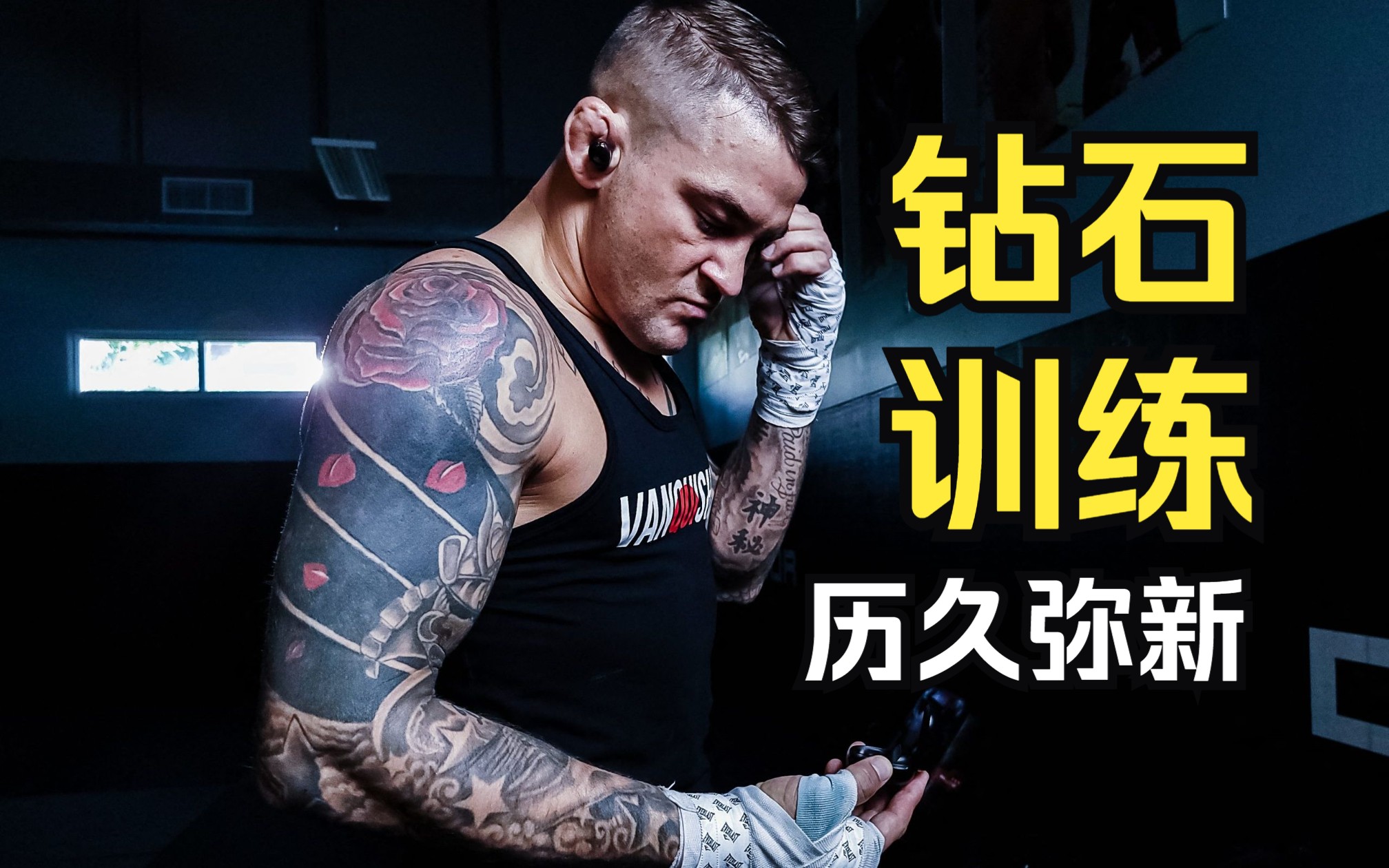 钻石达斯汀训练集锦 历久弥新