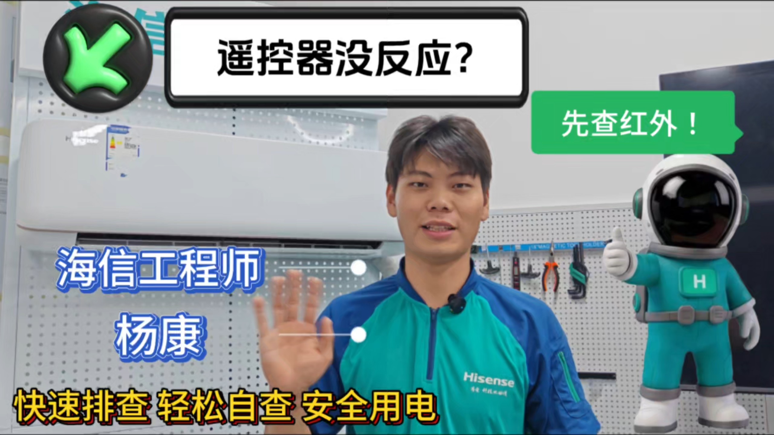 海信空调遥控器没反应？一招教你如何自查✅