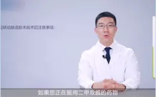 Download Video: 五分钟搞懂冠状动脉造影