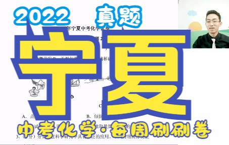 [图]【No.14】2022中考真题·宁夏中考化学冲刺复习试卷刷题解析