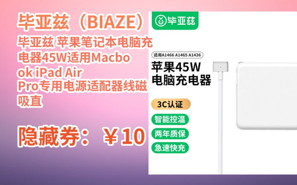 [小喵推薦] 畢亞茲 蘋果筆記本電腦充電器45w適用macbook ipad air