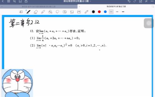 陈纪修数学分析超详细习题课,百倍效率刷题,陈纪修第二章2.12哔哩哔哩bilibili