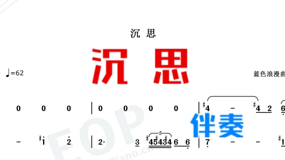 沉思 伴奏 蓝色浪漫曲制作