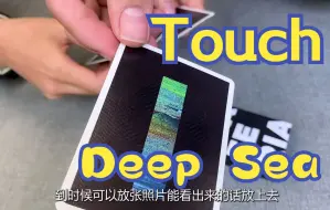 Download Video: 拆牌 | Touch 全新系列Deep Sea深海