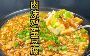 Télécharger la video: 肉沫鸡蛋豆腐