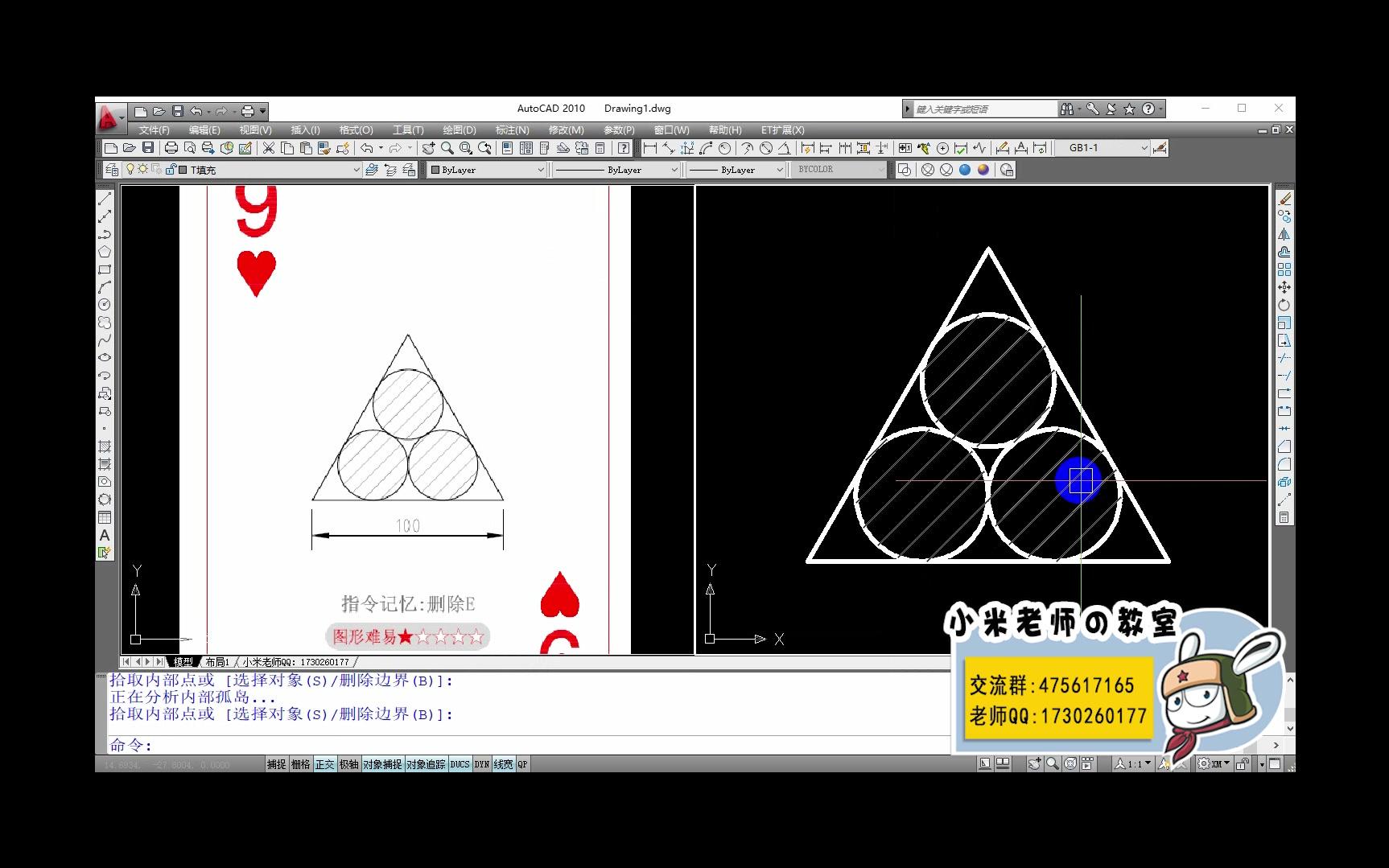 CAD超级扑克红桃9绘图方法哔哩哔哩bilibili