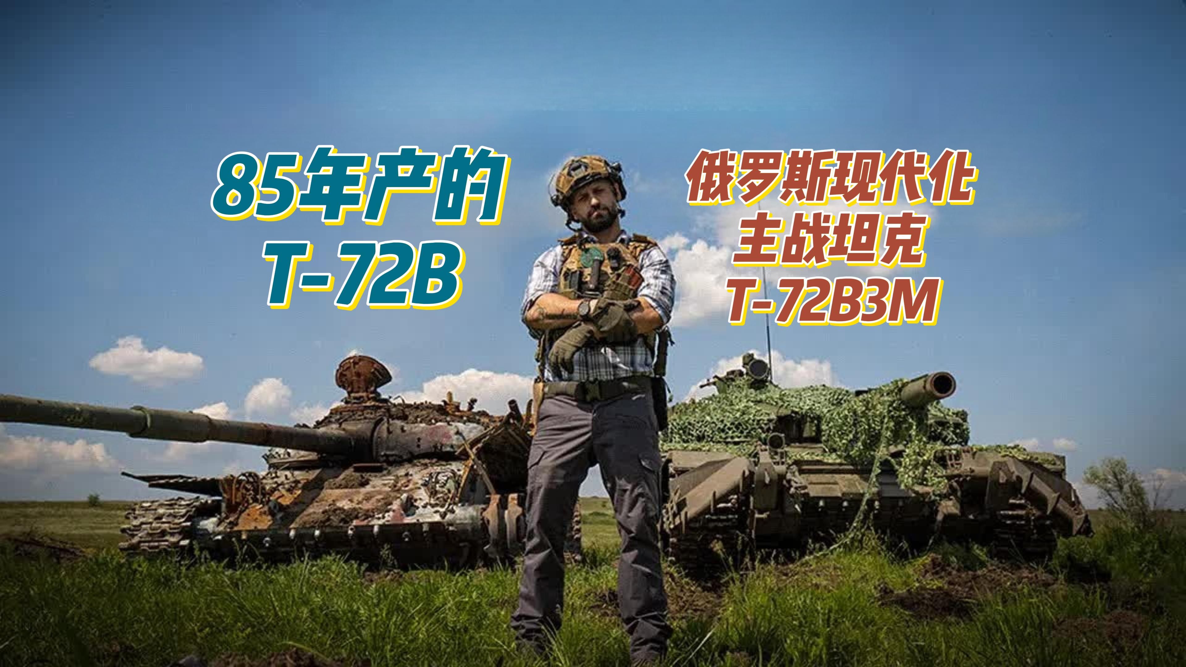 [图]测试俄罗斯现役主战坦克T-72B3M，爆打老大哥T-72B