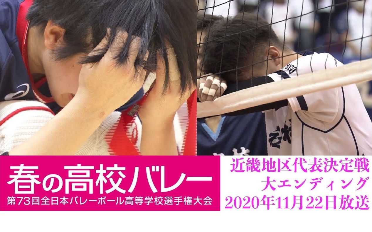 中文字幕排球少年少女们的热血青春春高2021关西地区预